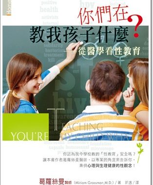 你們在教我孩子什麼01