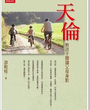 天倫01